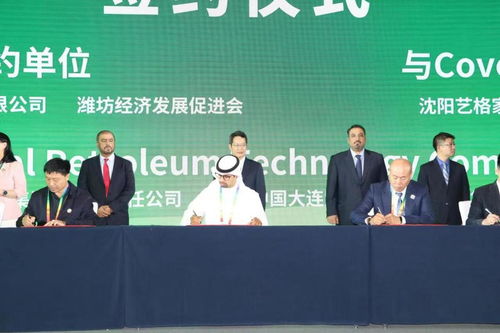 中國遼寧與中東國家經貿合作交流大會成功舉辦，深化經濟貿易咨詢合作